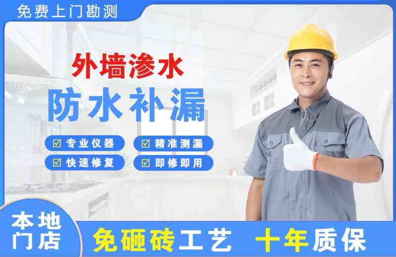 禹州外墙渗水维修