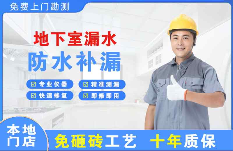 禹州地下室漏水维修